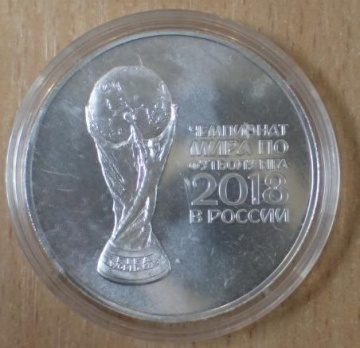 Монеты России- Чемпионат Мира по футболу FIFA 2018 в России - 3 рубля