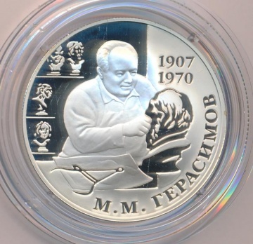 Монеты России- М.М.Герасимов - 2 рубля