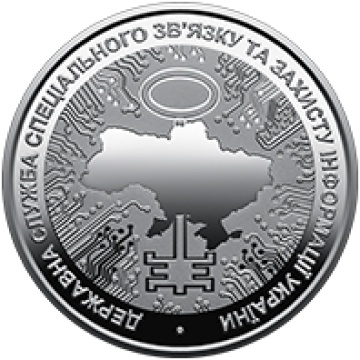 Коллекционные монеты Украины- "Государственная служба специальной связи и защиты информации Украины"- 5 гривен