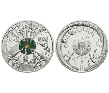 Коллекционные монеты России  "Холодный Яр"- 5 гривен
