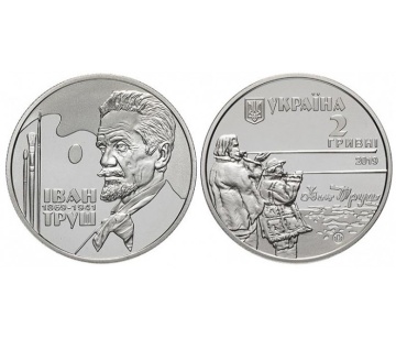 Коллекционные монеты Украины- "Иван Труш" -2 гривны