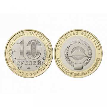 Монета 10 рублей- Карачаево-Черкесская Республика