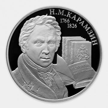 монеты России- Н.М.Карамзин - 2 рубля