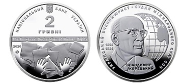 Коллекционные монеты Украины - " Владимир Корецкий"- 2 гривны