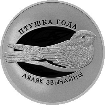 Монеты Беларусь- "Птица года- Козодой обыкновенный" 1 рубль- (2021г)