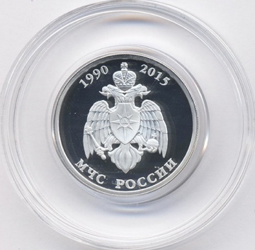 Монеты России- МЧС России - 1 рубль