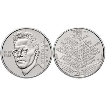 Коллекционные монеты Украины- "Николай Лукаш"- 2 гривны
