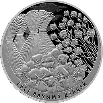 Монеты Беларусь- "Мир глазами детей" 1  рубль (2019г)