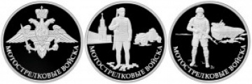 Монеты России - Мотострелковые войска (комплект 3 шт) -1 рубль