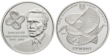 Коллекционные монеты Украины - "Алексей Погорелов"- 2 гривны
