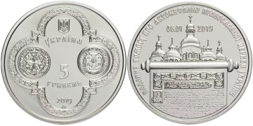 Коллекционные монеты Украины- "Предоставление Томоса об автокефалии Православной церкви Украины"- 5 гривен