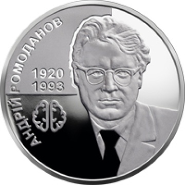 Коллекционные монеты Украины-  "Андрей Ромоданов"- 2 гривны