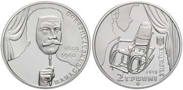 Коллекционные монеты Украины - "Панас Саксаганский"- 2 гривны