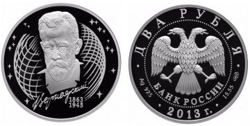 Монеты России- Вернадский - 2 рубля