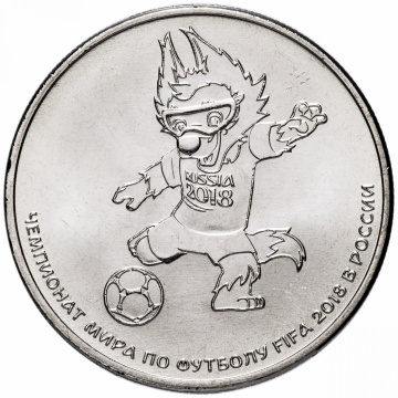 Монета 25 рублей - Чемпионат мира по футболу FIFA  2018 в России