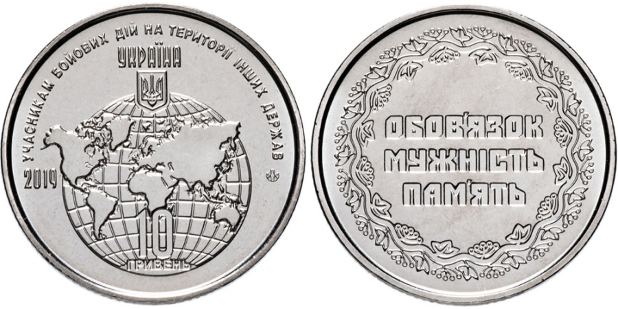 Коллекционные монеты Украины -"Участникам боевых действий на территории других государств"- 10 гривен