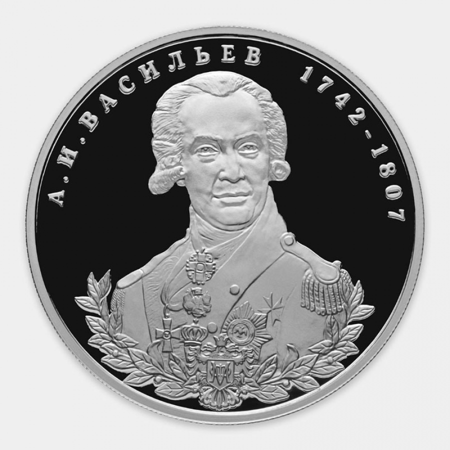Монеты России - А.И.Васильев - 2 рубля (2012г)