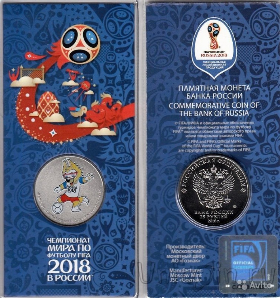Монета 25 рублей- Чемпионат мира по футболу FIFA 2018 (цвет)т
